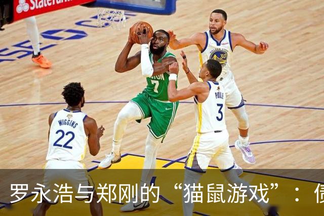 罗永浩与郑刚的“猫鼠游戏”：债务大战升级！
