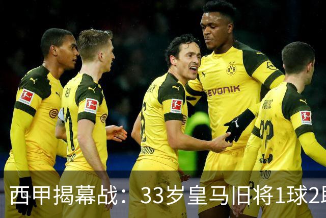 西甲揭幕战：33岁皇马旧将1球2助，阿拉维斯3-0赫塔费，迎开门红