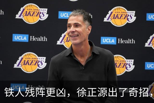 铁人残阵更凶，徐正源出了奇招，大连小心烟雾弹，毕津浩顶住热菲尼奥